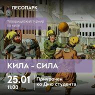 Турнир по русской киле в Рязани.