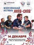 ФЕСТИВАЛЬ "КИЛА -СИЛА" В НИЖНЕМ НОВГОРОДЕ.