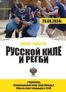 Мастер - класс по русской киле в Череповце.