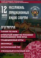 Праздник традиционных видов спорта в заповеднике Коломенское.